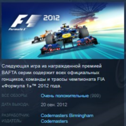 FORMULA F1 2012 STEAM KEY РФ СНГ ЛИЦЕНЗИЯ СТИМ КЛЮЧ