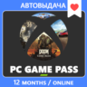 Xbox Game Pass для PC (12 Месяцев) Онлайн