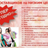База поставщиков Пакет "Start"