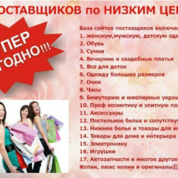 База поставщиков Пакет "Vip"