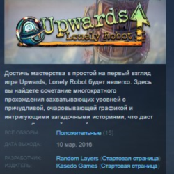 Upwards, Lonely Robot STEAM KEY RU CIS СТИМ КЛЮЧ ЛИЦЕНЗ
