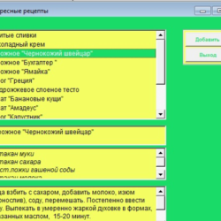Блокнот "Интересные рецепты"