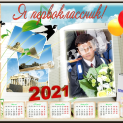 Календари на 2021 год  шаблоны для фотошоп