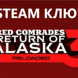 Петька и Василий Иванович 3: Возвращение Аляски STEAM