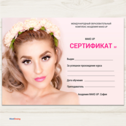 Макет Сертификата №31