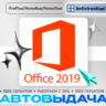 OFFICE 2019 PROFESSIONAL PLUS