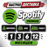 1/3/6/12 | SPOTIFY PREMIUM   AI DJ | РАБОТАЕТ В РФ | СПОТИФАЙ | ЛИЧНАЯ | ДУО | СЕМЬЯ