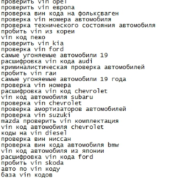Ключевые слова по теме "авто-vin" 4700 слов