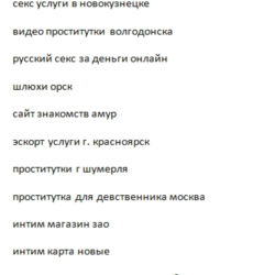 Ключевые слова "интим услуги" 43000 слов