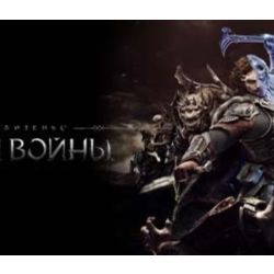 Middle-earth Shadow of War |  7 ДОПОЛНЕНИЙ (STEAM КЛЮЧ)