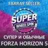 FH5 • SUPER WHEELSPIN   WHEELSPIN FORZA 5 ПК/XBOX