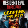 Resident Evil 4,5,6, Veronica X  56 игр Xbox One/Series