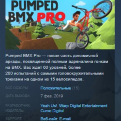 Pumped BMX Pro STEAM KEY REGION GLOBAL РОССИЯ ЛИЦЕНЗИЯ