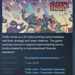 Fluffy Horde STEAM KEY REGION GLOBAL РОССИЯ