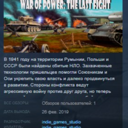 War of Power: The Last Fight 💎STEAM KEY REGION FREE