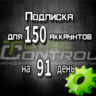 Подписка TC на 91 день на 150 аккаунтов