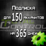 Подписка TC на 365 дней на 150 аккаунтов
