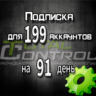 Подписка TC на 91 день на 199 аккаунтов