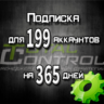 Подписка TC на 365 дней на 199 аккаунтов