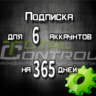 Подписка TC на 365 дней на 6 аккаунтов