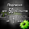 Подписка TC на 7 дней на 50 аккаунта