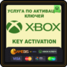 АКТИВАЦИЯ ЛЮБОЙ ИГРЫ XBOX