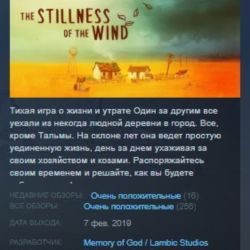 The Stillness of the Wind STEAM KEY REGION GLOBAL РОССИЯ ЛИЦЕНЗИЯ