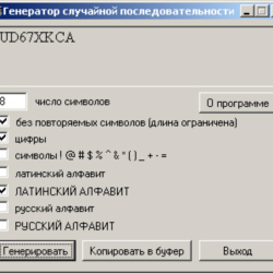 Генератор паролей длиной от 1 до 999 символов