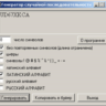 Генератор паролей длиной от 1 до 999 символов