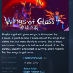 Wings of Glass 玻璃の羽 STEAM 💎 KEY REGION FREE GLOBAL
