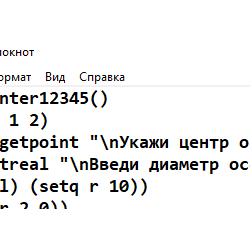 Построение осей в Автолиспе