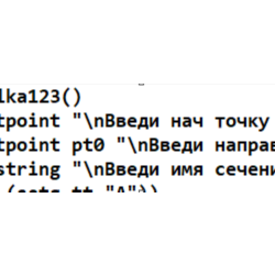Автолисп: построение стрелки сечения