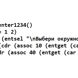 АВТОЛИСП: Построение осей окружности
