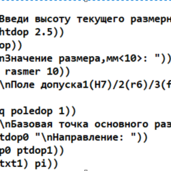 АВТОЛИСП: Построение допуска на размер