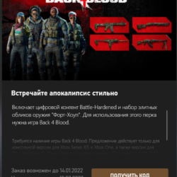 Back 4 Blood Battle-Hardened DLC Xbox / ПК 🔑