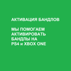 FORTNITE 💎 АКТИВАЦИЯ БАНДЛОВ PS4 и XBOX ONE
