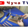 Чертежи и 3D модель АПЕКС для заточки НОЖЕЙ и НОЖНИЦ