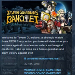TAVERN GUARDIANS: BANQUET STEAM KEY REGION GLOBAL РОССИЯ ЛИЦЕНЗИЯ