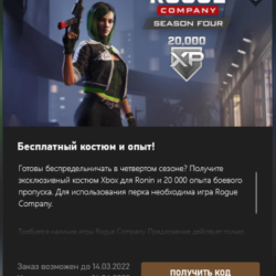 Rogue Company SEASON FOUR Perk Pack Xbox One/Series