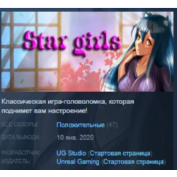 Star girls STEAM KEY REGION GLOBAL РОССИЯ