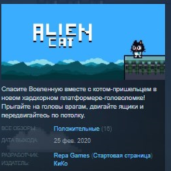 Alien Cat STEAM KEY REGION GLOBAL РОССИЯ
