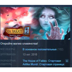 Eventide 2: The Sorcerers Mirror STEAM KEY REGION GLOBAL РОССИЯ ЛИЦЕНЗИЯ