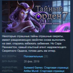 The Secret Order 7: Shadow Breach STEAM KEY GLOBAL  РФ