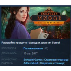 The Myth Seekers: The Legacy of Vulcan STEAM KEY GLOBAL