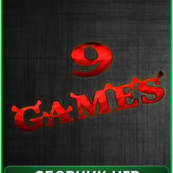 9 игр games XBOX 360