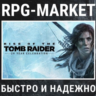 RISE OF THE TOMB RAIDER: 20 YEAR CELEBRATION (STEAM)