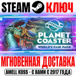 ⚫Planet Coaster World's Fair Pack Steam Ключ РФ Мир