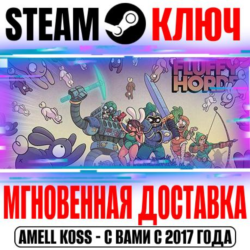 ⚫Fluffy Horde Steam Ключ РФ Мир  Бонус