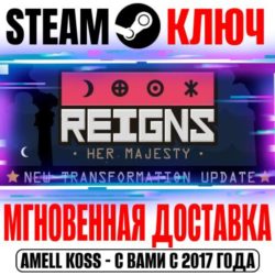 ⚫Reigns: Her Majesty Steam Ключ РФ Мир  Бонус