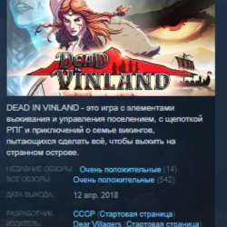 Dead In Vinland STEAM KEY REGION FREE GLOBAL РОССИЯ